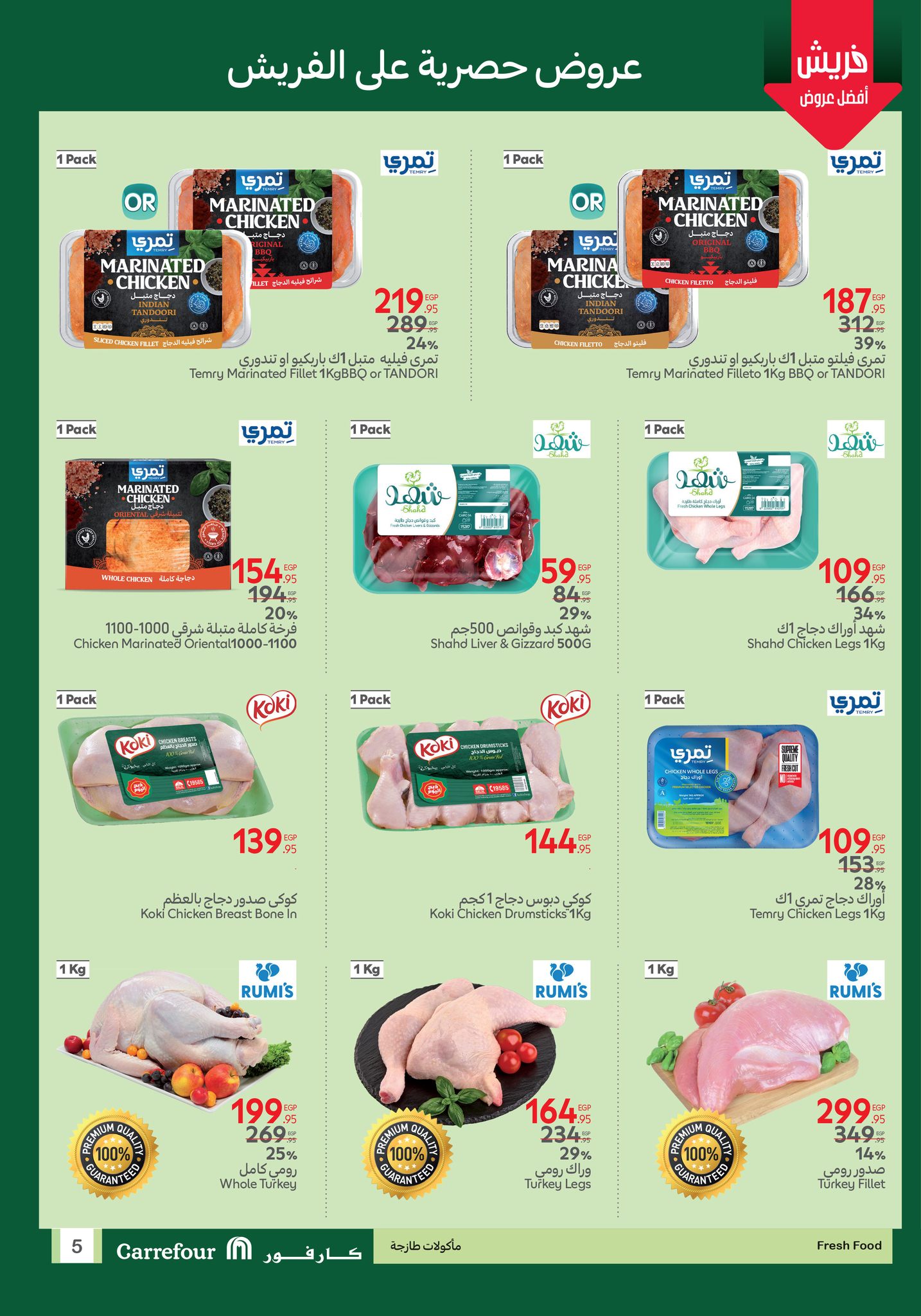 carrefour offers from 3jul to 1jun 2025 عروض كارفور من 3 يوليو حتى 1 يونيو 2025 صفحة رقم 4